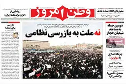 گزارش تصویری:: روزنامه‌های شنبه ۹ خرداد ۹۴