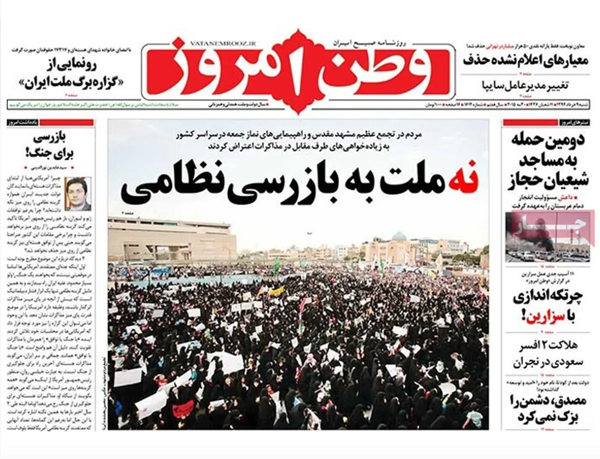 گزارش تصویری:: روزنامه‌های شنبه ۹ خرداد ۹۴