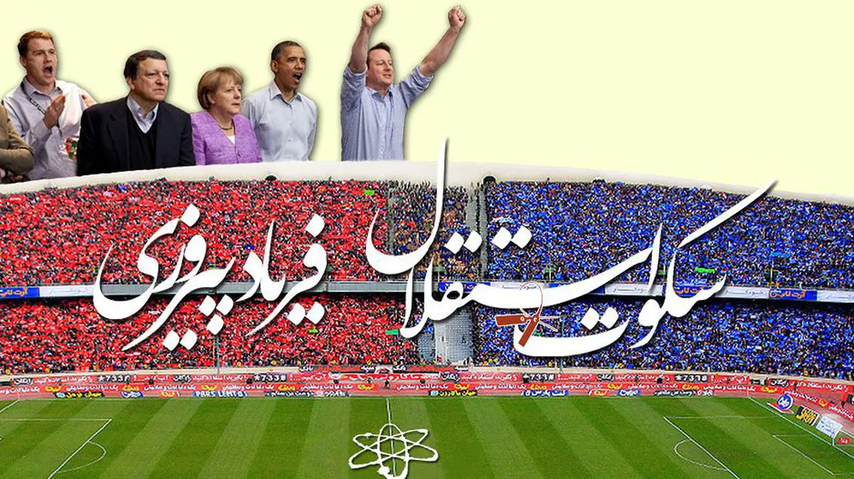 فیلم:: مستند "سکوت استقلال، فریاد پیروزی"