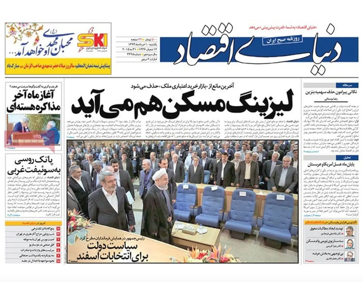 گزارش تصویری:: روزنامه‌های یکشنبه ۱۰ خرداد ۹۴