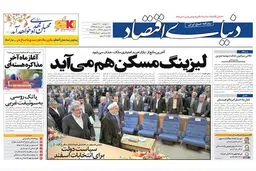 گزارش تصویری:: روزنامه‌های یکشنبه ۱۰ خرداد ۹۴