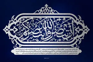 گرافیک:: بصیرت و استقامت