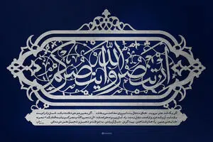 گرافیک:: بصیرت و استقامت