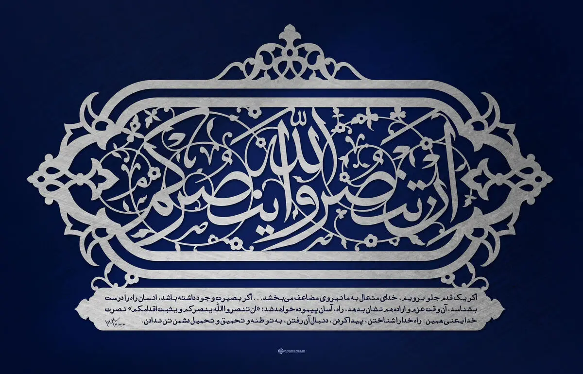 گرافیک:: بصیرت و استقامت