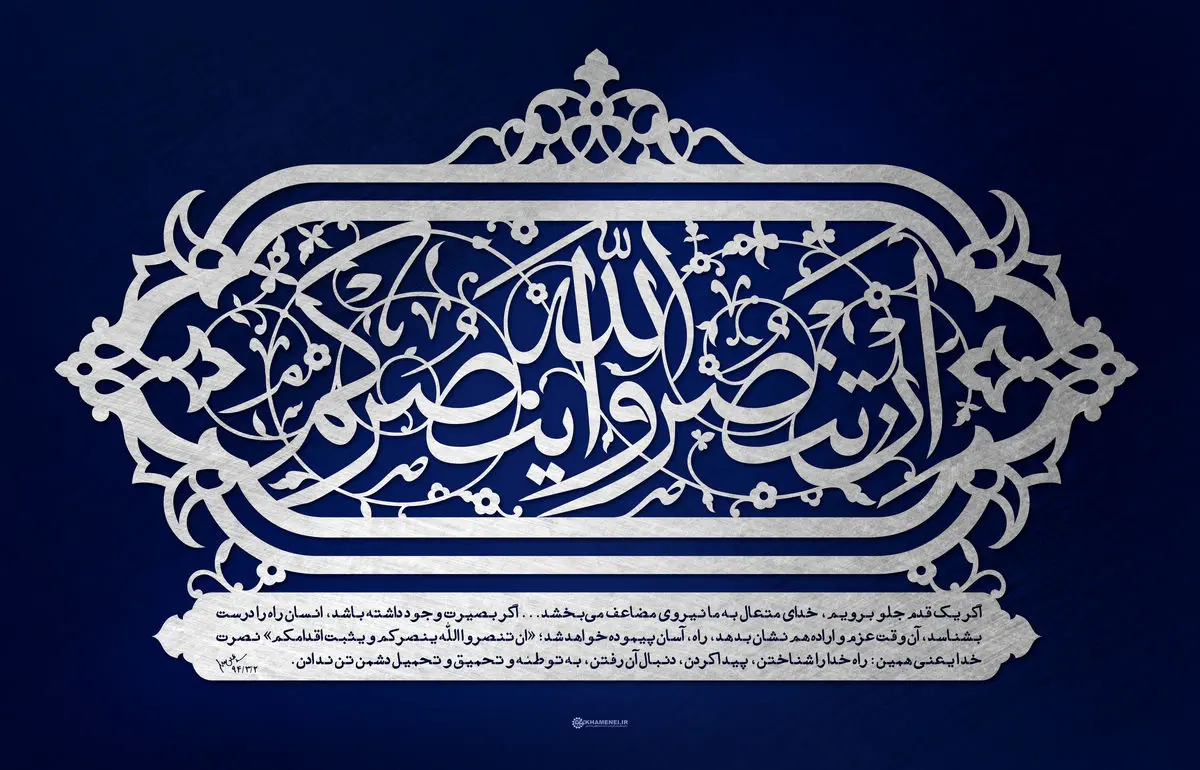 گرافیک:: بصیرت و استقامت