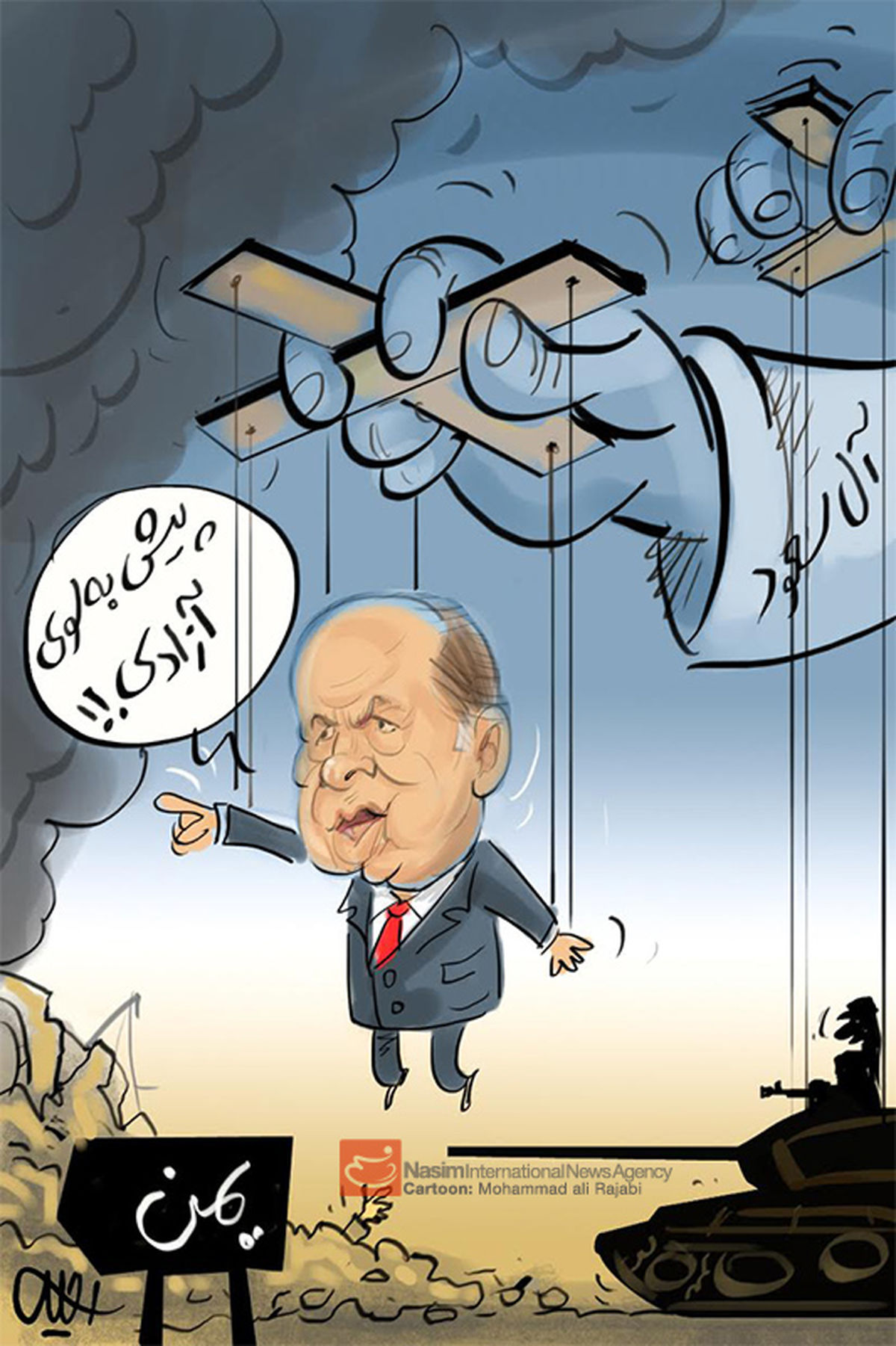 کاریکاتور:: خیمه‌شب بازی آل سعود