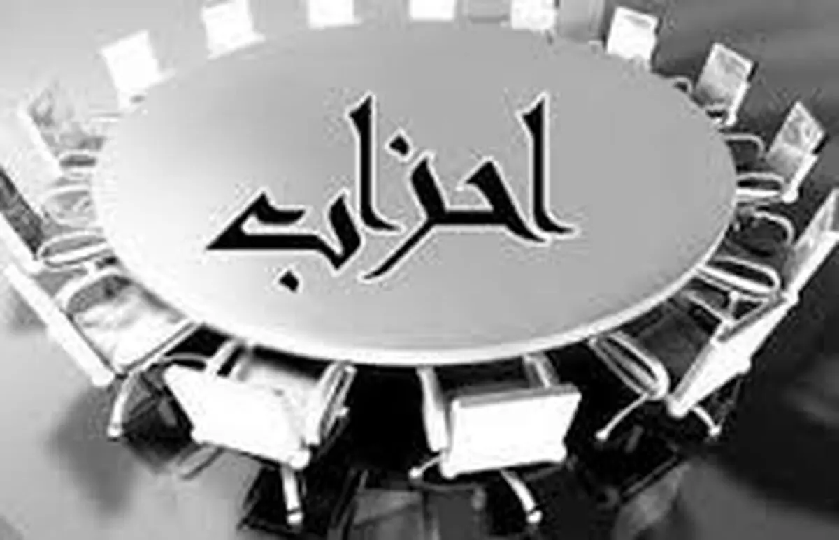 جزئیات ۱۴ پیشنهاد احزاب برای اصلاح ماده ۱۵ و ۲۲ اساسنامه خانه احزاب