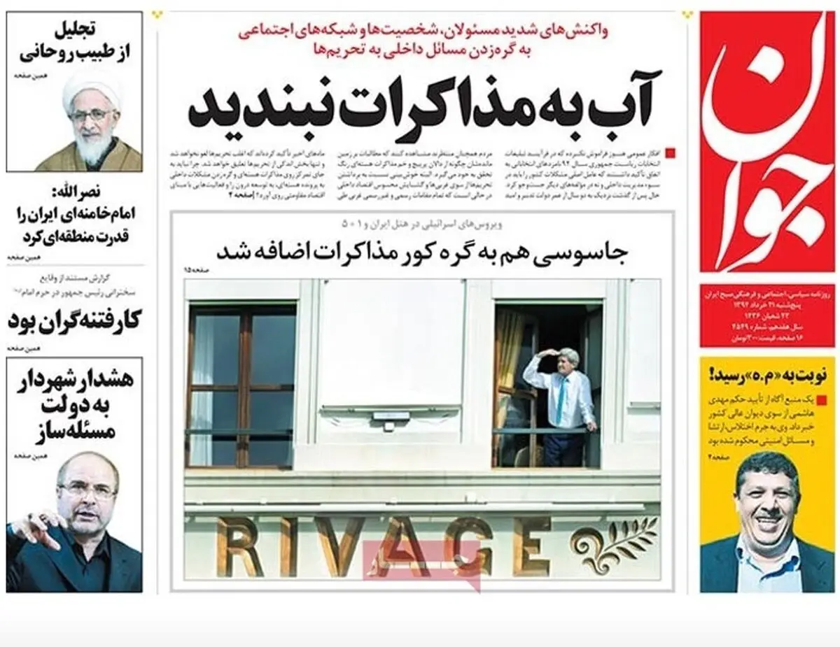 گزارش تصویری:: روزنامه‌های پنجشنبه ۲۱ خرداد ۹۴