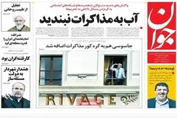 گزارش تصویری:: روزنامه‌های پنجشنبه ۲۱ خرداد ۹۴