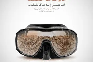 گرافیک:: غواصان شهید