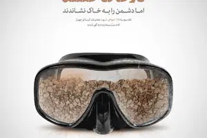 گرافیک:: غواصان شهید