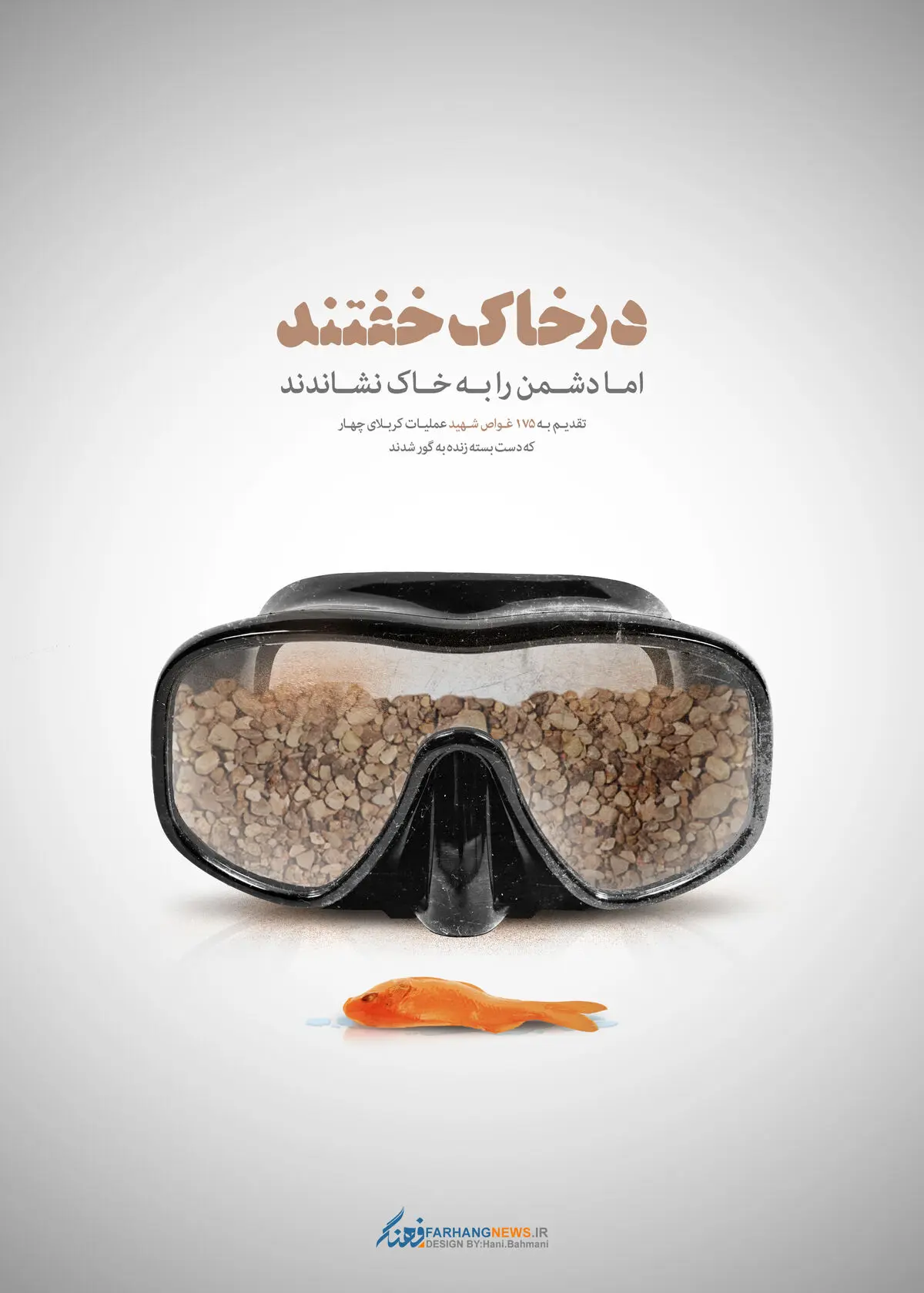 گرافیک:: غواصان شهید