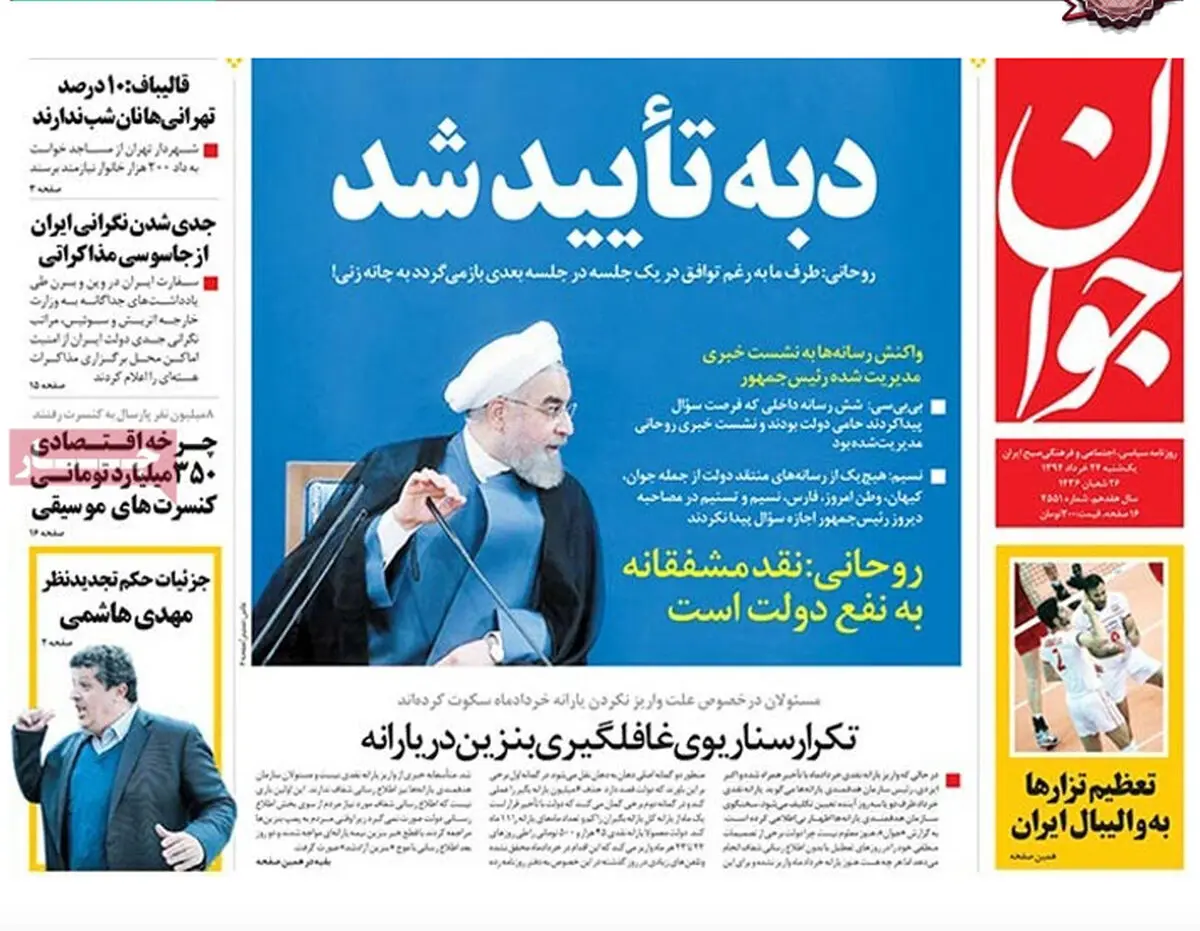 گزارش تصویری:: روزنامه‌های یکشنبه ۲۴ خرداد ۹۴