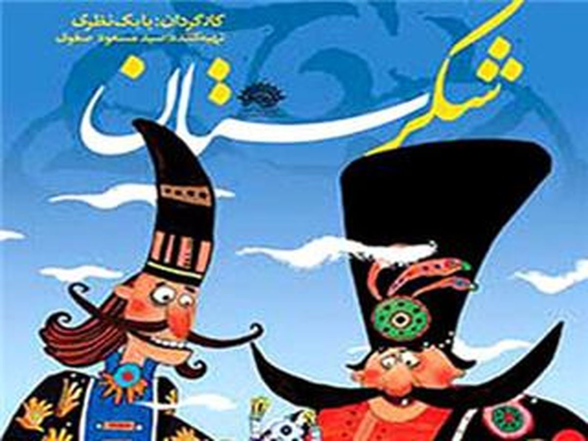"اسکندر بزرگ" به جشنواره مصرف کالاهای فرهنگی رسید