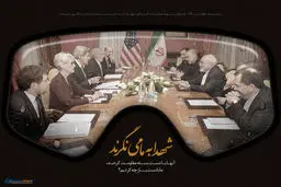 گرافیک:: شهدا به ما می‌نگرند