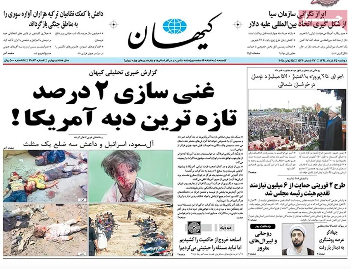 گزارش تصویری:: روزنامه‌های دوشنبه ۲۵ خرداد ۹۴
