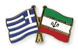 یونان آماده همکاری مشترک اقتصادی با بخش خصوصی ایران شد