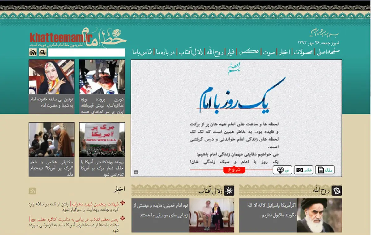 سایت جدید "خط امام" رونمایی شد