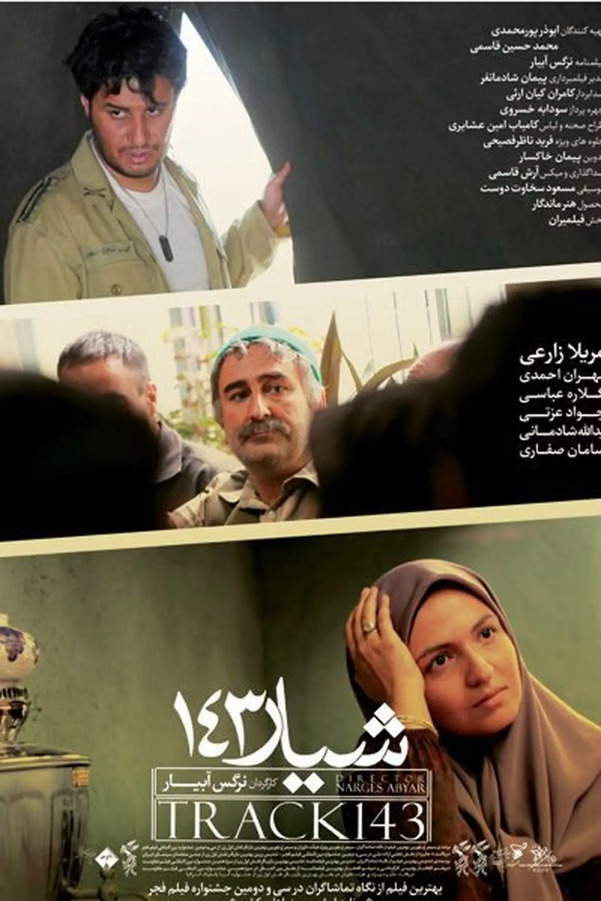 فیلم سینمایی "شیار ۱۴۳" از شبکه یک پخش می‌شود
