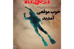 گزارش تصویری:: روزنامه‌های سه‌شنبه ۲۶ خرداد ۹۴