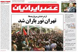 گزارش تصویری:: روزنامه‌های چهارشنبه ۲۷ خرداد ۹۴