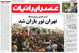 گزارش تصویری:: روزنامه‌های چهارشنبه ۲۷ خرداد ۹۴