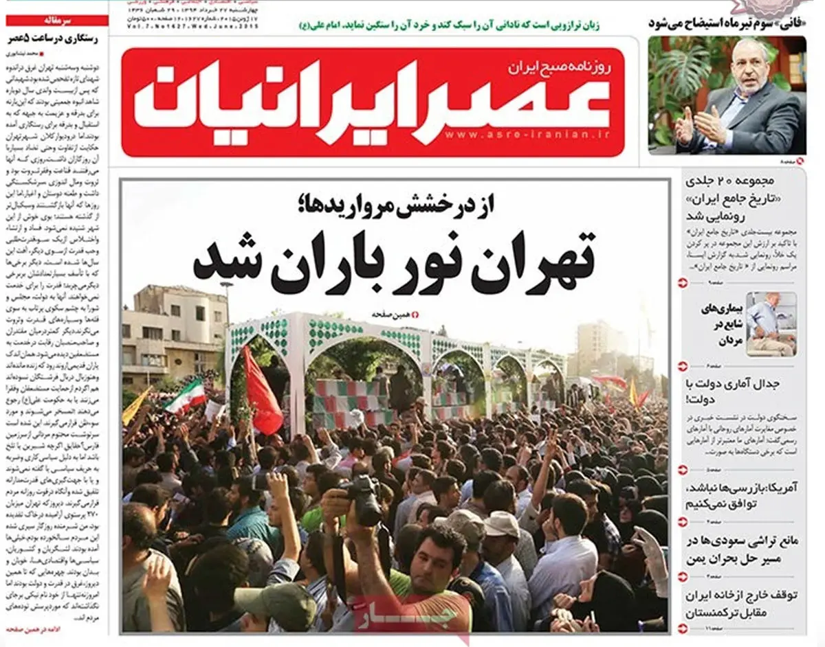 گزارش تصویری:: روزنامه‌های چهارشنبه ۲۷ خرداد ۹۴