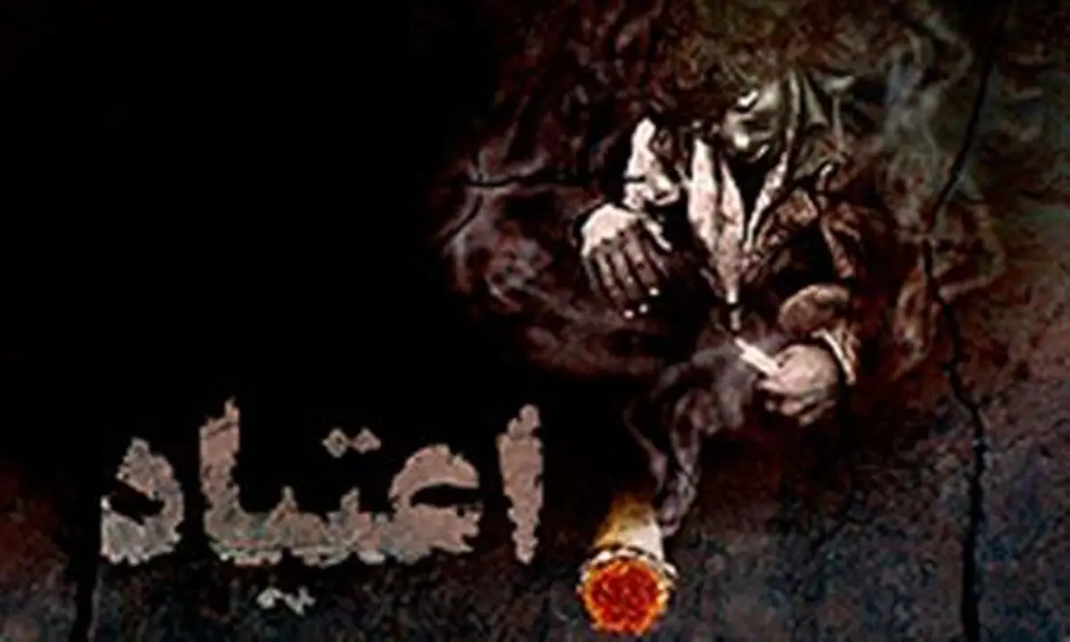 سالانه سه هزار نفر بر اثر اعتیاد در کشور جان خود را از دست می‌دهند