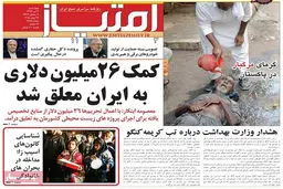 گزارش تصویری:: روزنامه‌های چهارشنبه ۳ تیر ۹۴