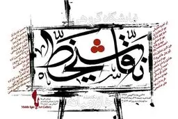 نقاشی خط به روایت 