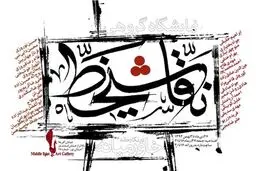 نقاشی خط به روایت 
