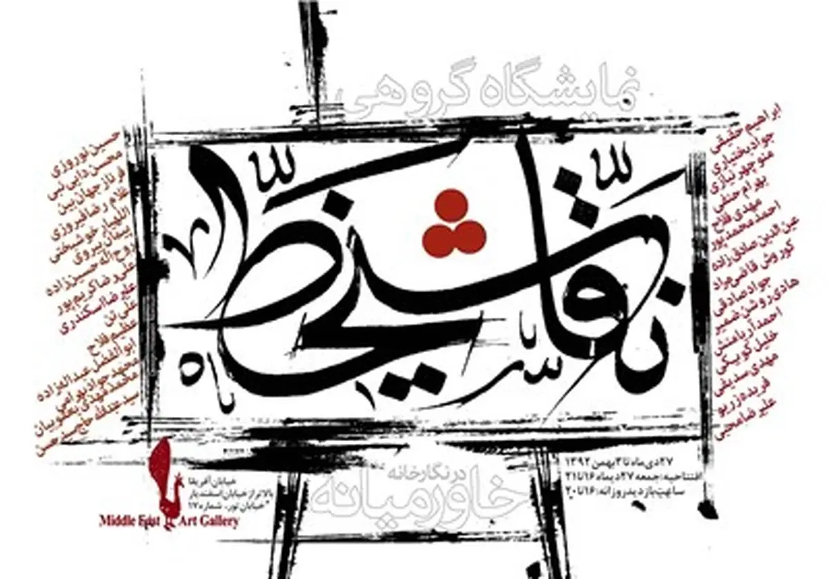 نقاشی خط به روایت "رویاهای صبحدم"