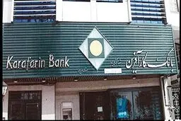 بانک کارآفرین هم به سامانه وام ازدواج پیوست