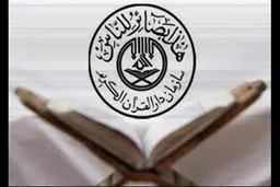 نظارت بر توزیع قرآن در نمایشگاه امسال به دارالقرآن سپرده شد