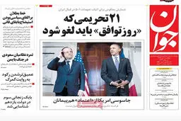 گزارش تصویری:: روزنامه‌های پنجشنبه ۴ تیر ۹۴