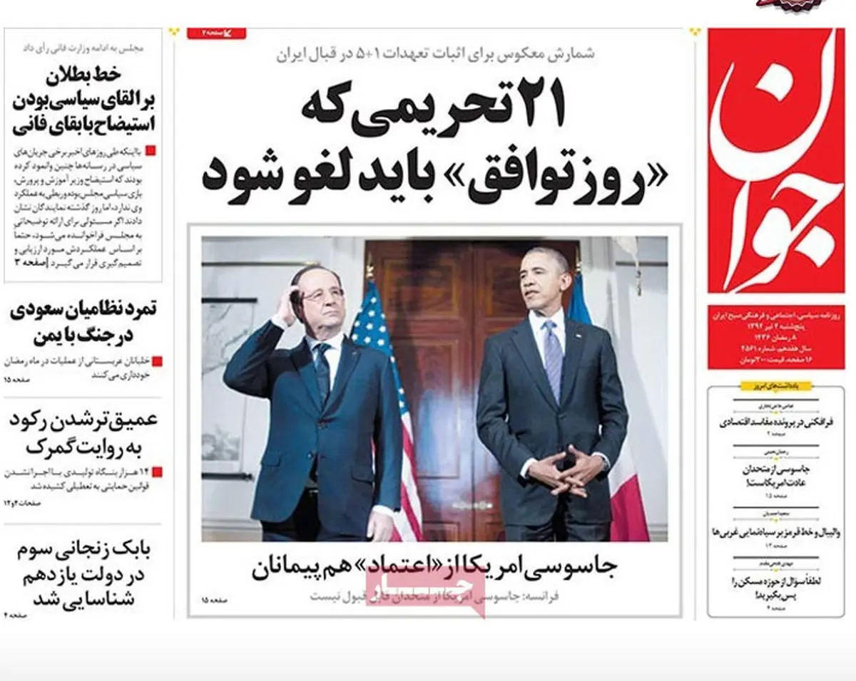 گزارش تصویری:: روزنامه‌های پنجشنبه ۴ تیر ۹۴