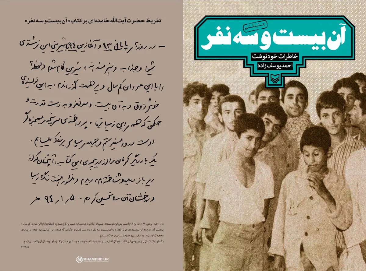 "آن بیست و سه نفر" به ماه عسل رفتند