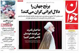 گزارش تصویری:: روزنامه‌های شنبه ۶ تیر ۹۴