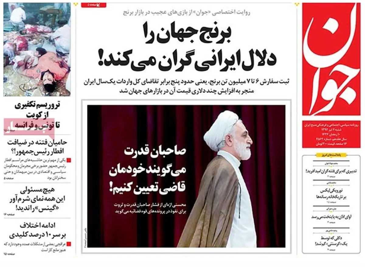 گزارش تصویری:: روزنامه‌های شنبه ۶ تیر ۹۴