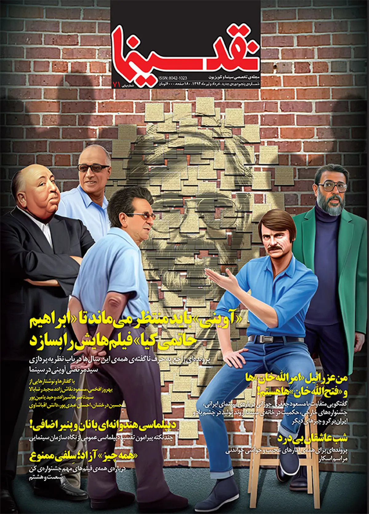 پنجمین شماره "نقد سینما" منتشر شد