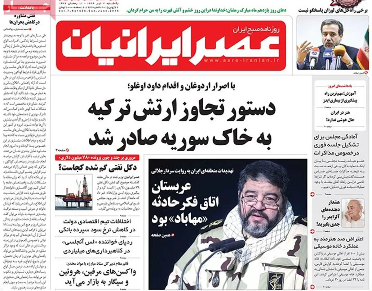 گزارش تصویری:: روزنامه‌های یکشنبه ۷ تیر ۹۴