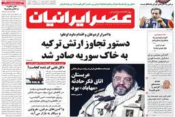 گزارش تصویری:: روزنامه‌های یکشنبه ۷ تیر ۹۴