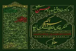 کنگره موسمی حلقه شعری 