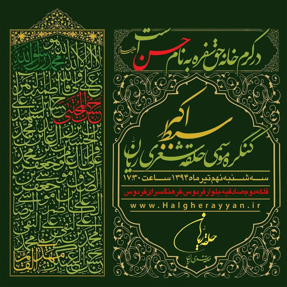 کنگره موسمی حلقه شعری "ریان
سبط اکبر" برگزار می‌شود