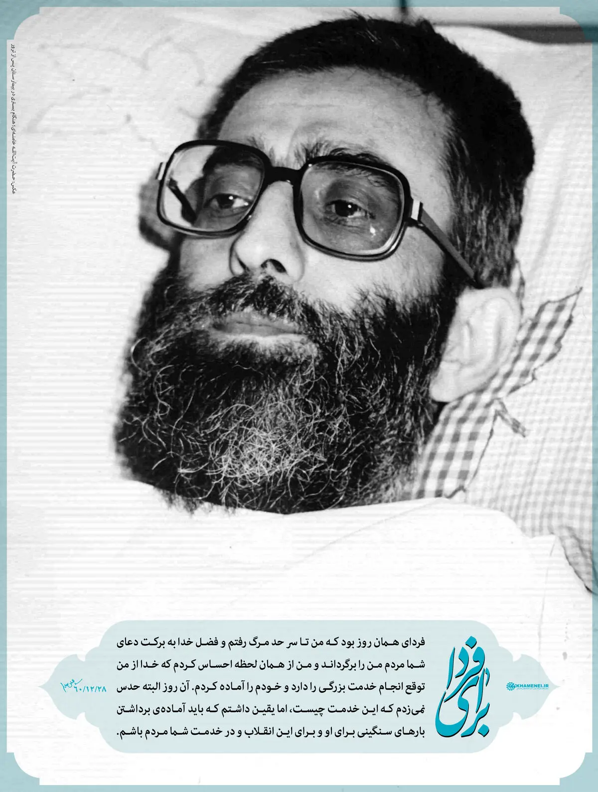 گرافیک:: برای فردا