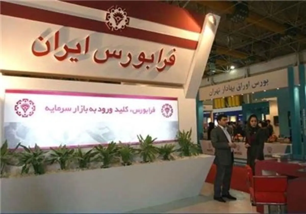 ۶۳ میلیون ورقه بهادار در بازارهای فرابورس خرید و فروش شد