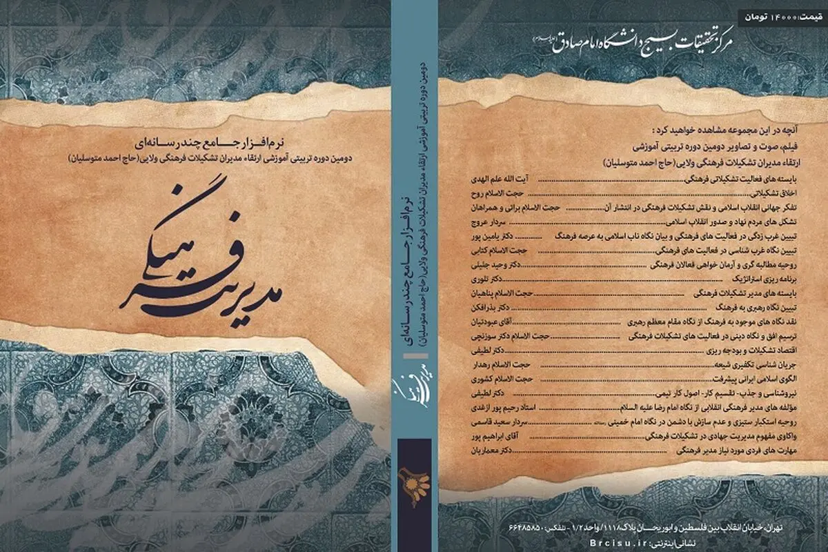 نخستین نرم افزار جامع چند رسانه‌ای مدیریت فرهنگی منتشر شد
