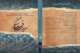 نخستین نرم افزار جامع چند رسانه‌ای مدیریت فرهنگی منتشر شد