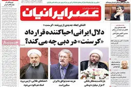 گزارش تصویری:: روزنامه‌های دوشنبه ۸ تیر ۹۴
