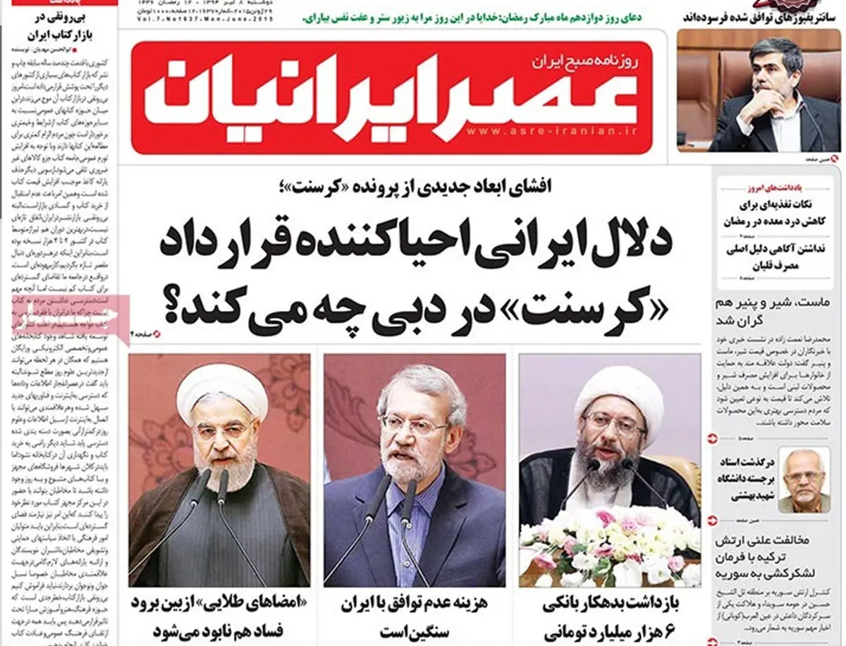 گزارش تصویری:: روزنامه‌های دوشنبه ۸ تیر ۹۴